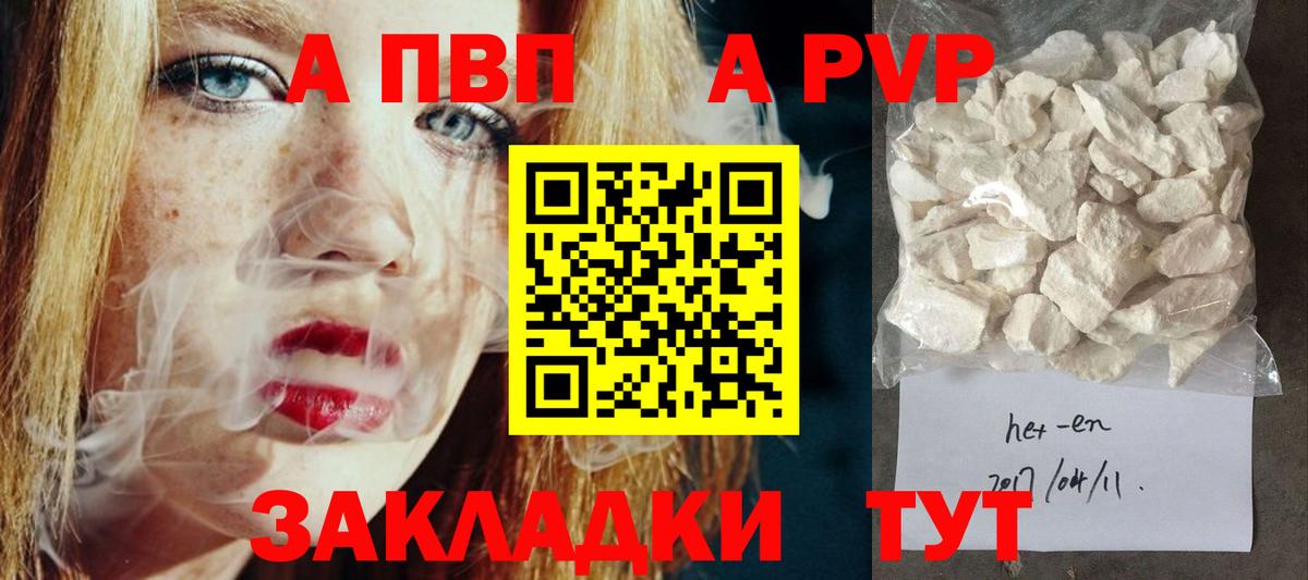 A PVP кристаллы Мытищи