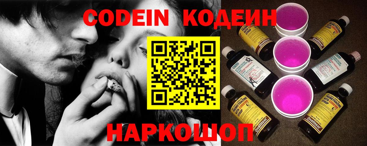 Мытищи  Codein напиток Lean (лин)  Вход с VPN 