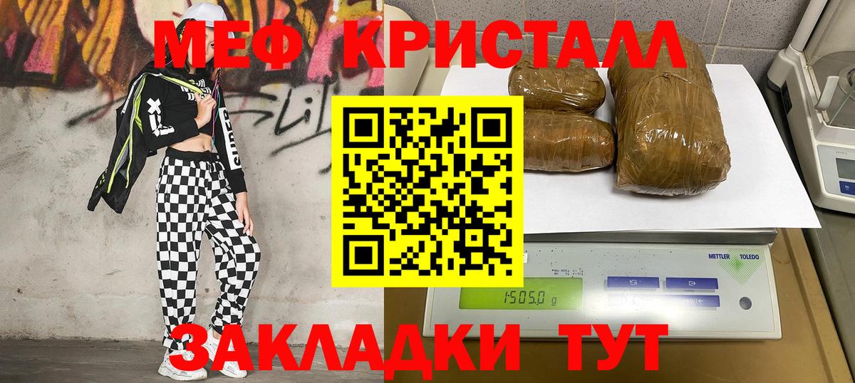 Меф кристаллы Мытищи