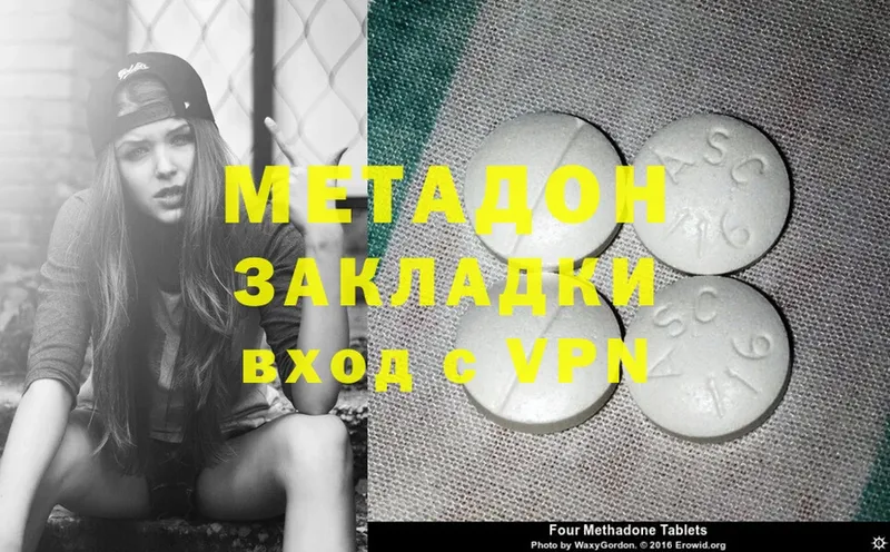 МЕТАДОН methadone  Мытищи 